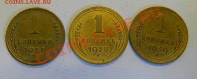 1 копейка 1937.38.39г.   до  02.07.14г в 22:00 по Москве - DSCN7174.JPG