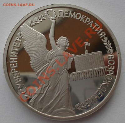 1 рубль 1992 Суверенитет пруф до 22:00 05.02.14 - DSC01479.JPG