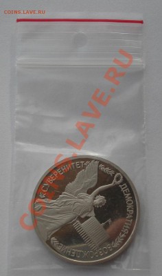 1 рубль 1992 Суверенитет пруф до 22:00 05.02.14 - DSC01478.JPG