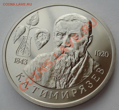 1 рубль 1993 Тимирязев АЦ вторая до 22:00 05.02.14 - DSC01554.JPG
