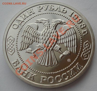 1 рубль 1993 Тимирязев АЦ вторая до 22:00 05.02.14 - DSC01553.JPG
