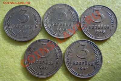 3 копейки 1932,40,41,46,55гг. до 5.02.2014 22.00 - DSCN0344.JPG