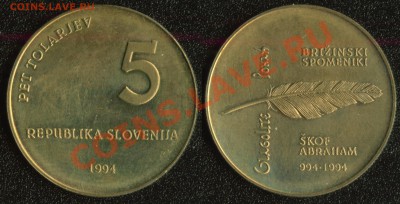 Словения 5 толарев 1994 (Глаголица) до 22:00мск 06.02.14 - Словения 5 толарев 1994 (Глаголица)