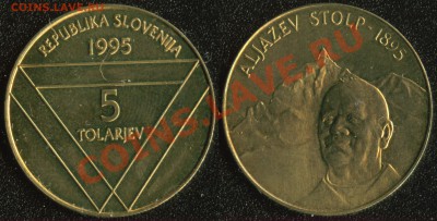 Словения 5 толарев 1995 (Альяжев столп) до 22:00мск 06.02.14 - Словения 5 толарев 1995 (Альяжев столп)