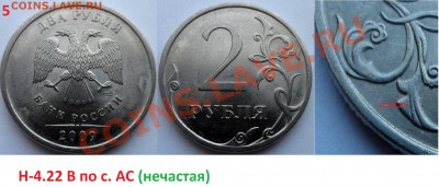 №1  2 руб. 2009г (спд) -разновиды до 5.02.14 в 21:00мск - SAM_5948.JPG