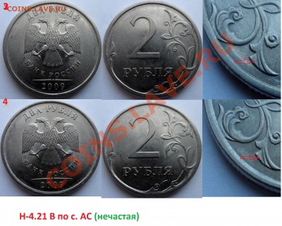 №1  2 руб. 2009г (спд) -разновиды до 5.02.14 в 21:00мск - SAM_5942.JPG