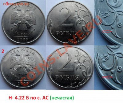 №1  2 руб. 2009г (спд) -разновиды до 5.02.14 в 21:00мск - SAM_5936.JPG