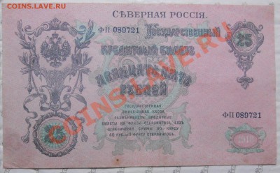 25 рублей..Северная РОССИЯ - ОЦЕНКА - DSCN0151.JPG