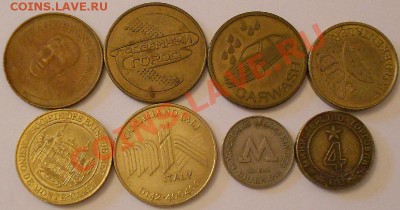 Жетоны разные --предпродажная оценка. - DSCN3373.JPG