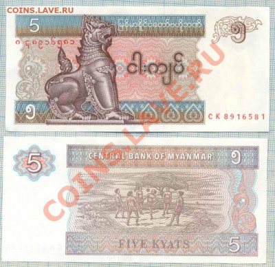 Мьянма, 5 бон, фикс, 50руб - Мьянма1996 5кьят 10р