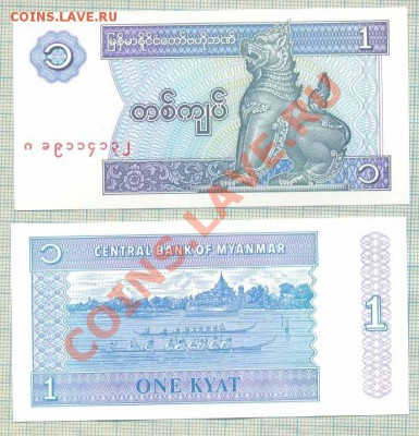Мьянма, 5 бон, фикс, 50руб - Мьянма 1 кьят 1996 12р