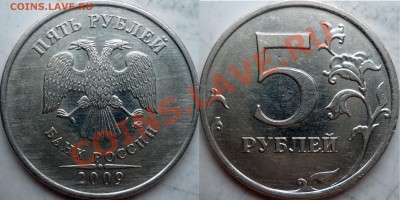 5 рублей 2010г.ММД шт.Ж(2шт) и 2009г.СПМД шт.Е ? - P1190243.JPG