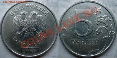5 рублей 2010г.ММД шт.Ж(2шт) и 2009г.СПМД шт.Е ? - P1190239.JPG