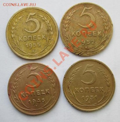 5 коп.1931,46, 52,55 гг. до 4.02.14Г. в 21-оо - IMG_0830.JPG