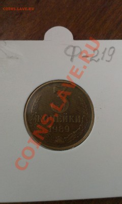3 копейки 1989г Ф-219. редкая. до 6.2.14г - IMAG0199
