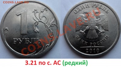 №2 1руб (редкие и нечастые) до 5.02.14 в 21:00мск - SAM_5966.JPG