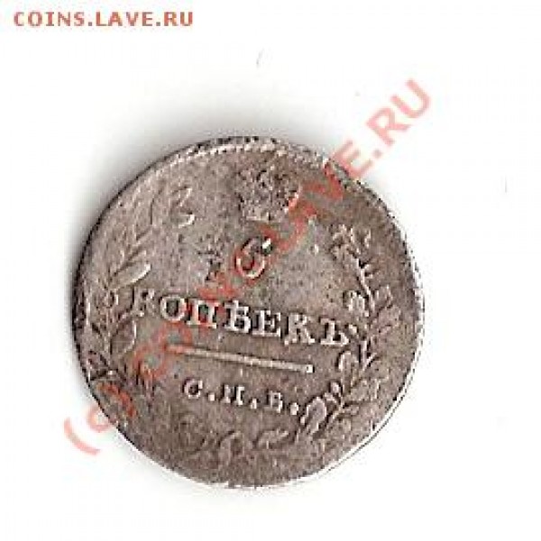 5 копеек 1813 года - сканирование0002
