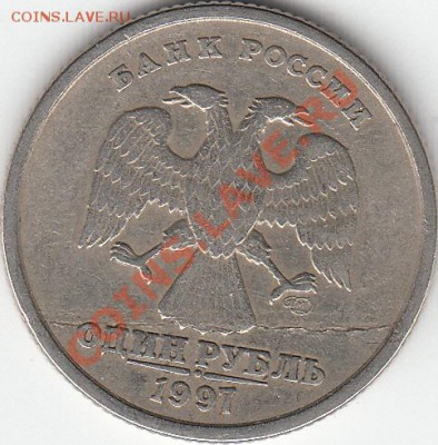 1 рубль 1997 года, брак листа? - IMG_NEW