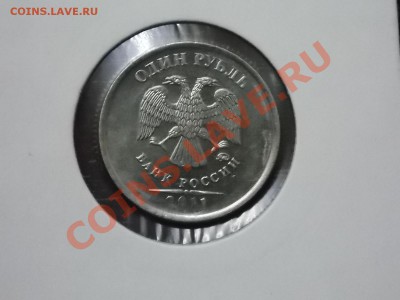 1 рубль 2011 скол штемпеля до 08.02.2014 22:00 - DSCN4696.JPG