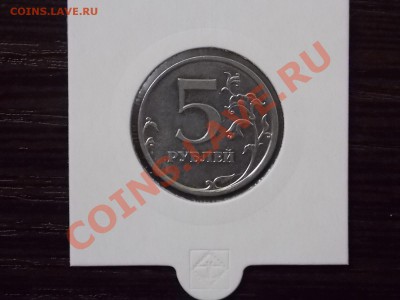 5 рублей 2009 ммд поворот 08.02.2014 22:00 - DSCN4729.JPG