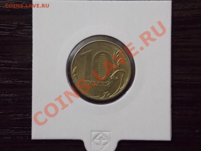 10 рубллей 2012 поворот ~175 гр. 08.02.2014 22:00 - DSCN4713.JPG