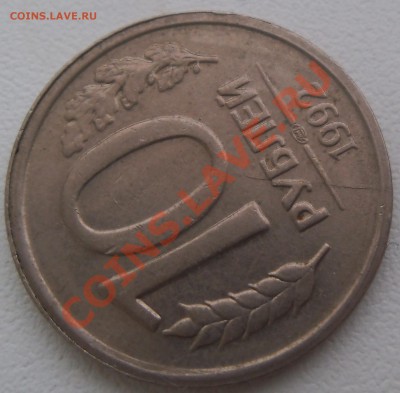 10 копеек 1992 спмд(немаг) РАСКОЛ - DSCF0942.JPG
