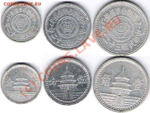 китайская монета - 0_FRB_1943_set