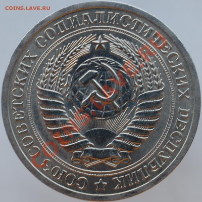 1 рубль 1969 г., оборотная, штепмпельный, до 15.02.14 22-00 - 2.JPG