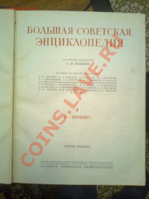 Большая Советская Энциклопедия, БСЭ на оценку - Фото0053