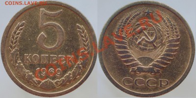 5 копеек 1969 г., оборотная, до 14.02.14 22-00 - 1.JPG