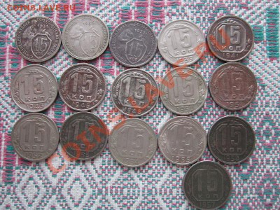 15 коп.  31-57гг  16 шт  до 22-00  4.02 - мелочь 002.JPG
