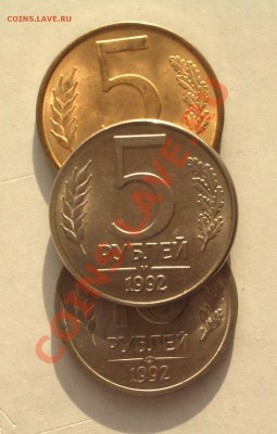 5 рублей 1992 М - в белом металле! - IMGP9417