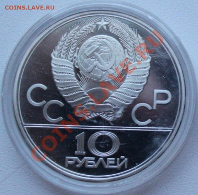 10 РУБЛЕЙ, 1979 Борьба(дэюдо) - 3