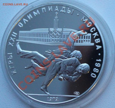 10 РУБЛЕЙ, 1979 Борьба(дэюдо) - 2