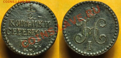 2 копейки 1845г. СМ - 1.2коп1845СМ_1