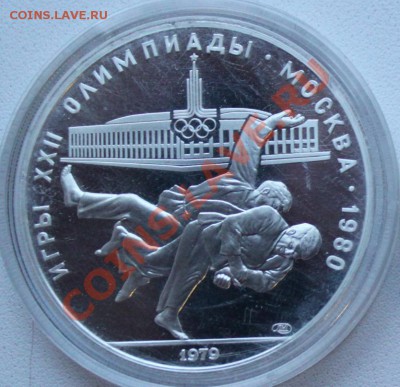 10 РУБЛЕЙ, 1979 Борьба(дэюдо) - 1.JPG