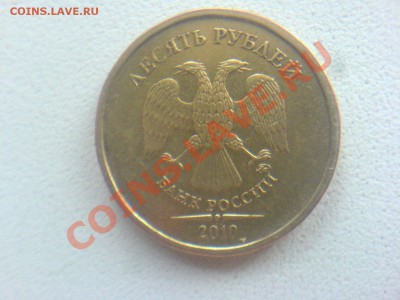 10 рублей 2010-Шт. В или Г по АС? - DSC08128.JPG