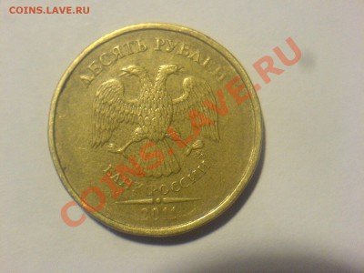 10 рублей 2010-Шт. В или Г по АС? - DSC08133.JPG