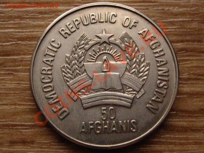 Афганистан 50 афгани 1987 Леопард до 04.02.14 в 21.00 М - IMG_1473