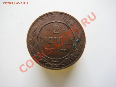 2 копейки 1915 г с обращения . - IMG_1911.JPG