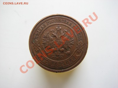 2 копейки 1915 г с обращения . - IMG_1912.JPG