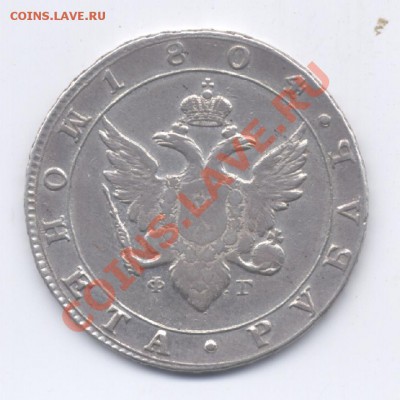 Рубль 1804г - скан1 430
