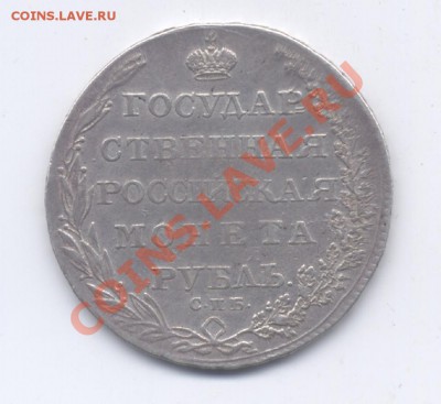 Рубль 1804г - скан1 431