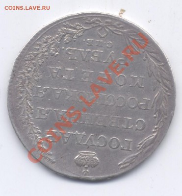 Рубль 1804г - скан1 432