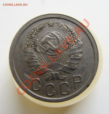 15 коп 1936.10 коп 1937. 20 коп 1939 и 1932  оценка - IMG_1918.JPG