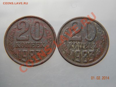 20 коп 1983 разновид или нет? - DSCN2481.JPG