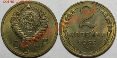 2 копейки 1955 г. UNC-штемпельная! 06.02.2014 в 22:00 МСК - 2 копейки 1955.JPG