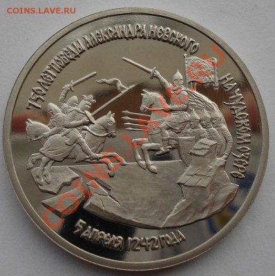 3 рубля 1992 Невский пруф до 22:00 05.02.14 - DSC01197.JPG