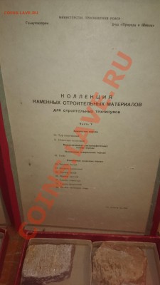 Камни и минералы  наборы СССР - 8.JPG
