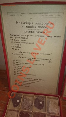 Камни и минералы  наборы СССР - 6.JPG